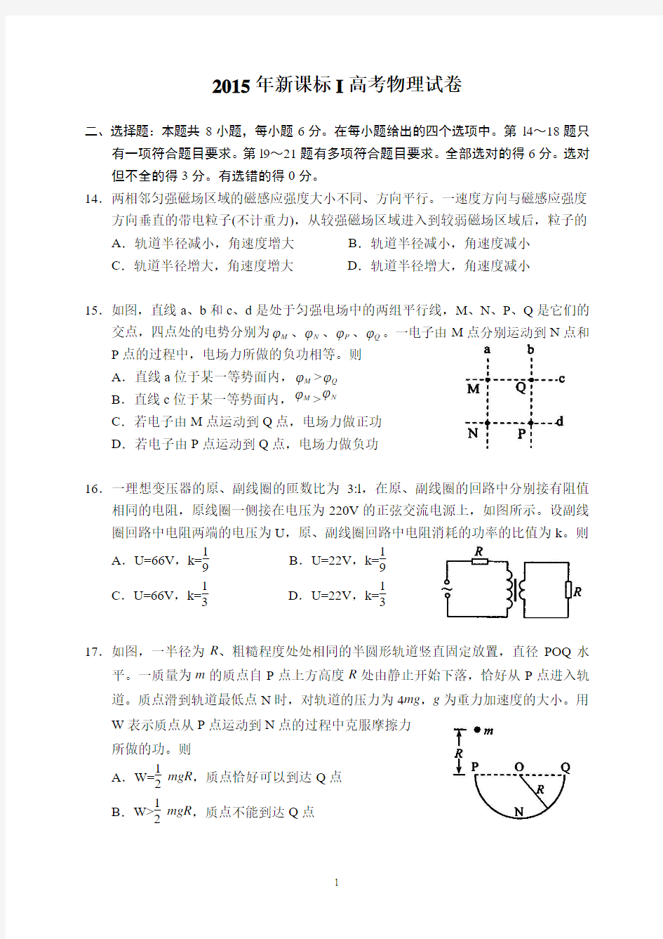 2015年全国高考物理试及答案新课标I卷