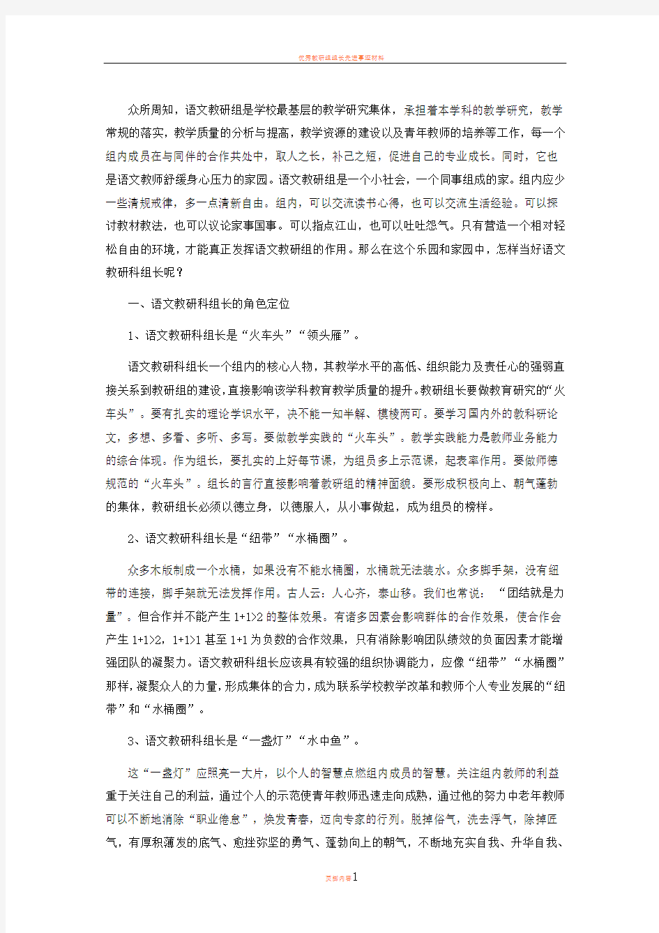 优秀教研组长经验交流