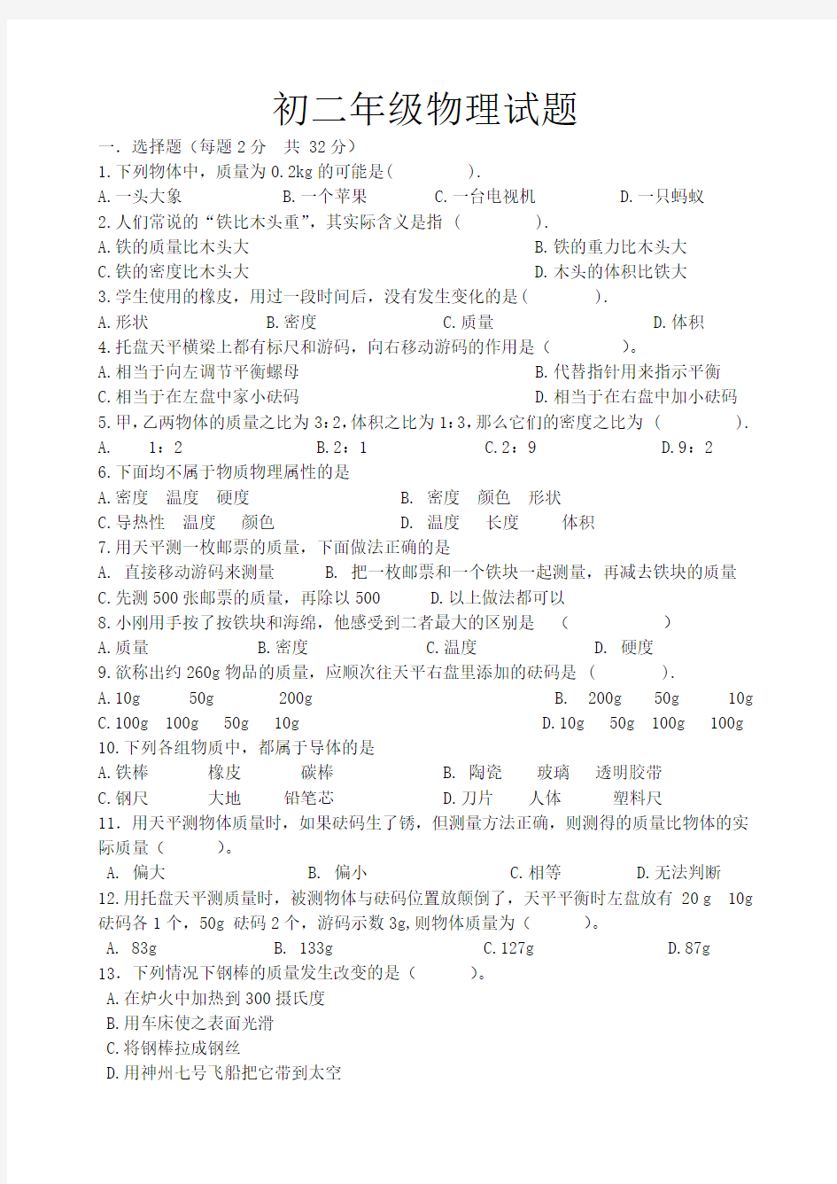 初二物理试题及答案 