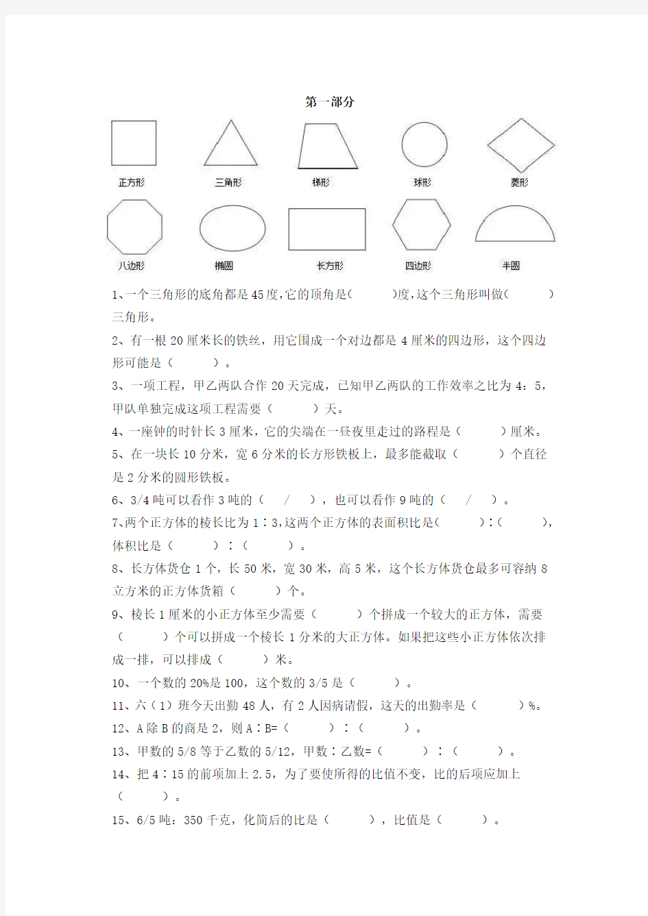 小学数学易错题集锦