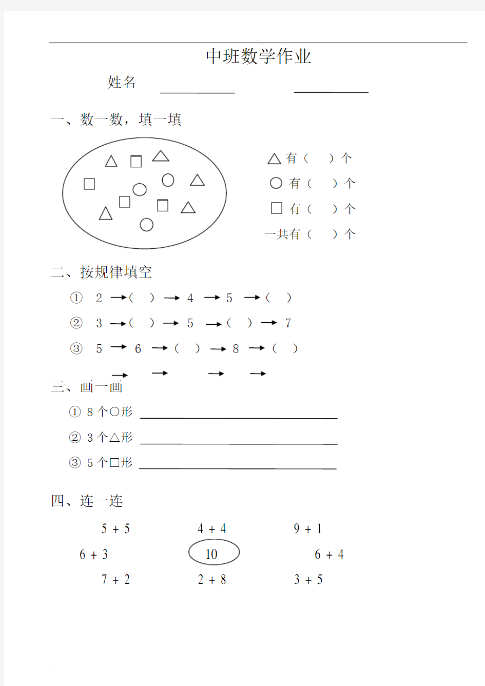 幼儿园中班数学试题