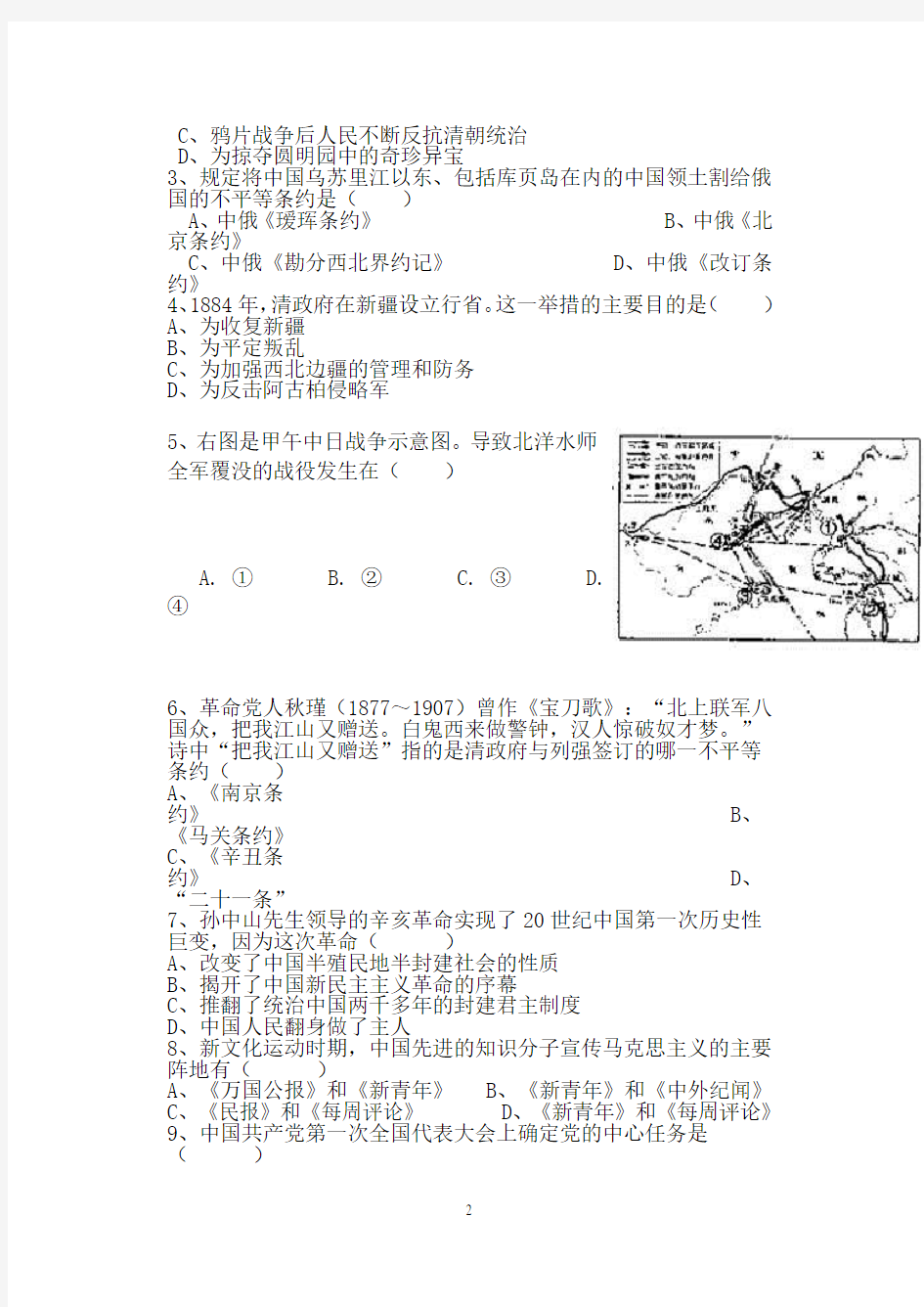 (完整版)人教版八年级上册历史期末试题及答案