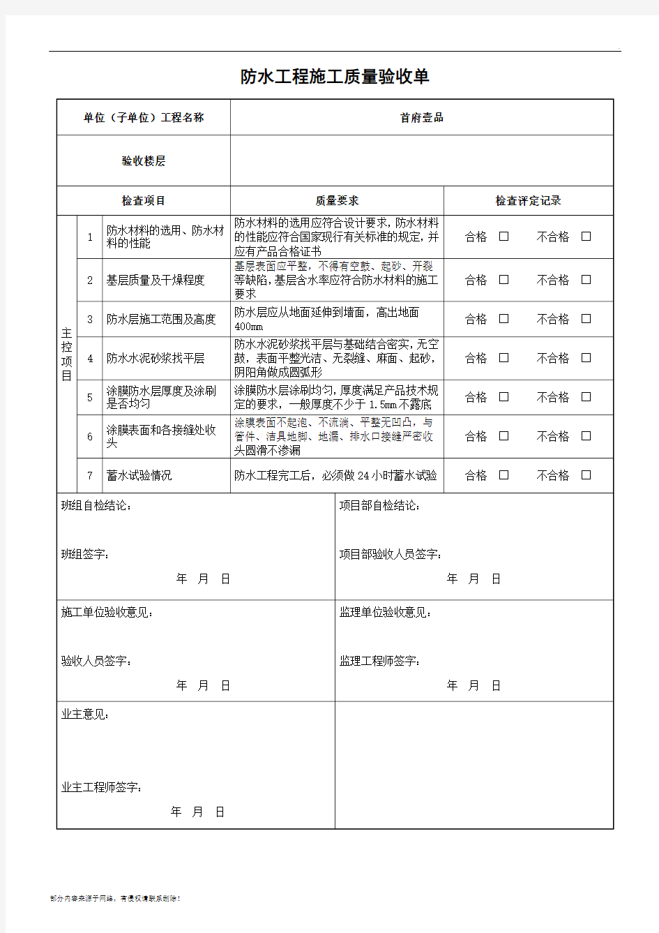 防水工程质量验收记录表