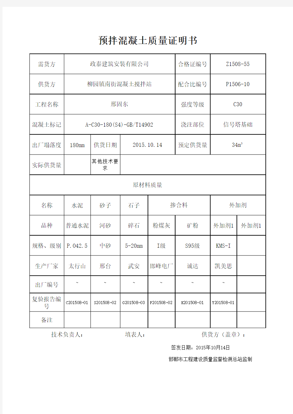 混凝土质量证明书