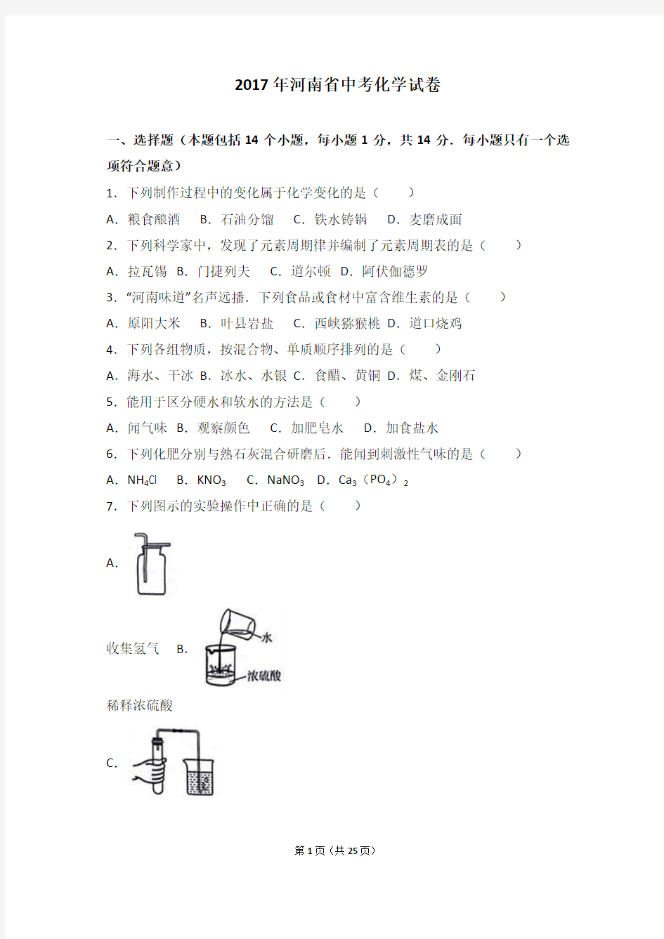 2017年河南省中考化学试卷(解析版)