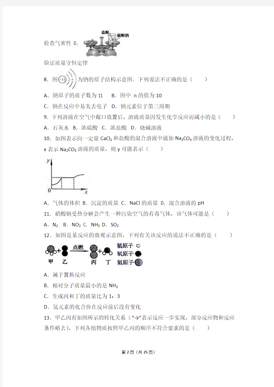 2017年河南省中考化学试卷(解析版)