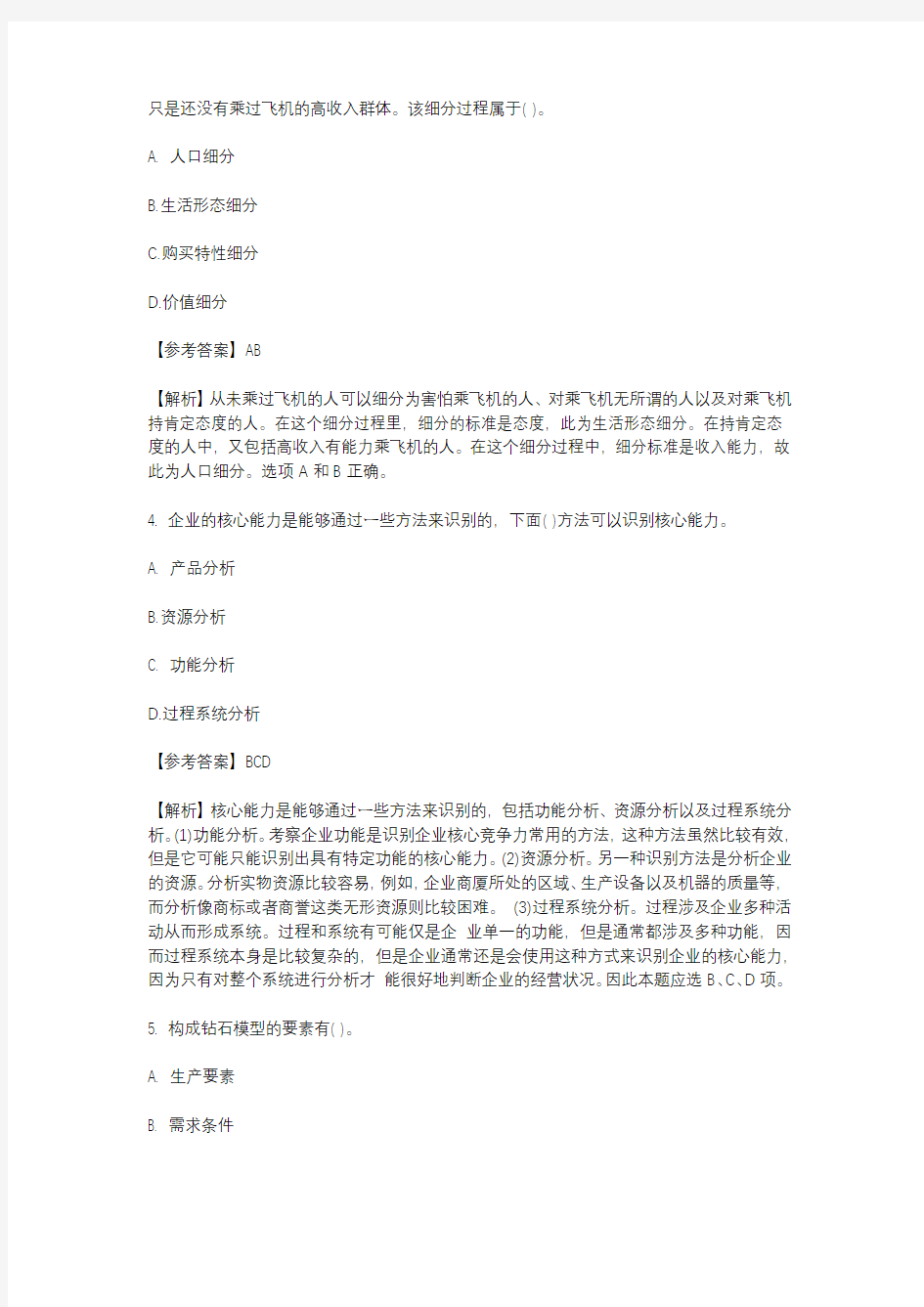 北京乐考网-注册会计师《战略》2013年度多选试题及答案解析