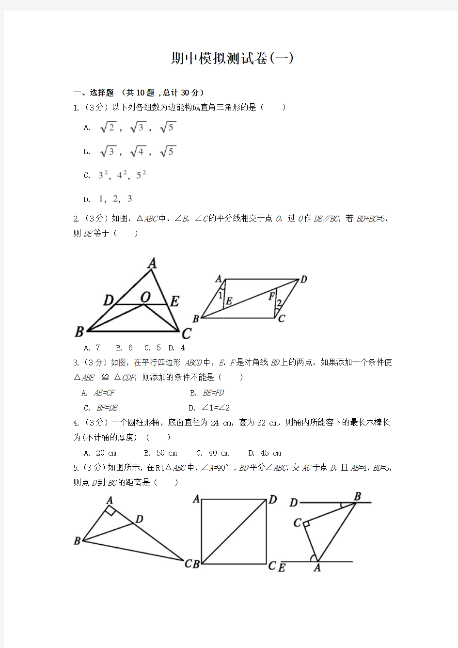 期中模拟测试卷(一)