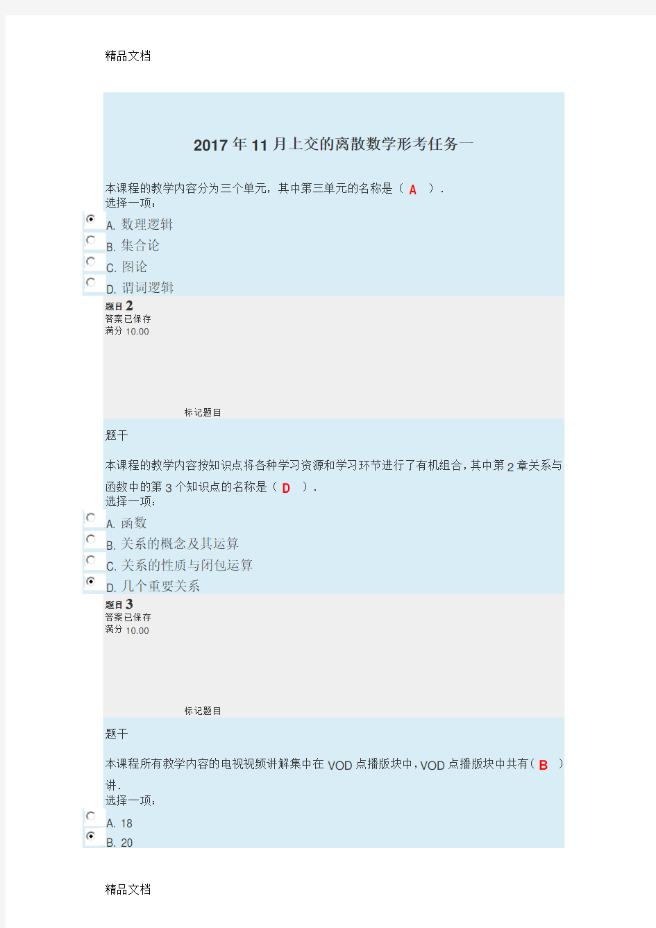 最新离散数学形考任务1-7试题及答案完整版