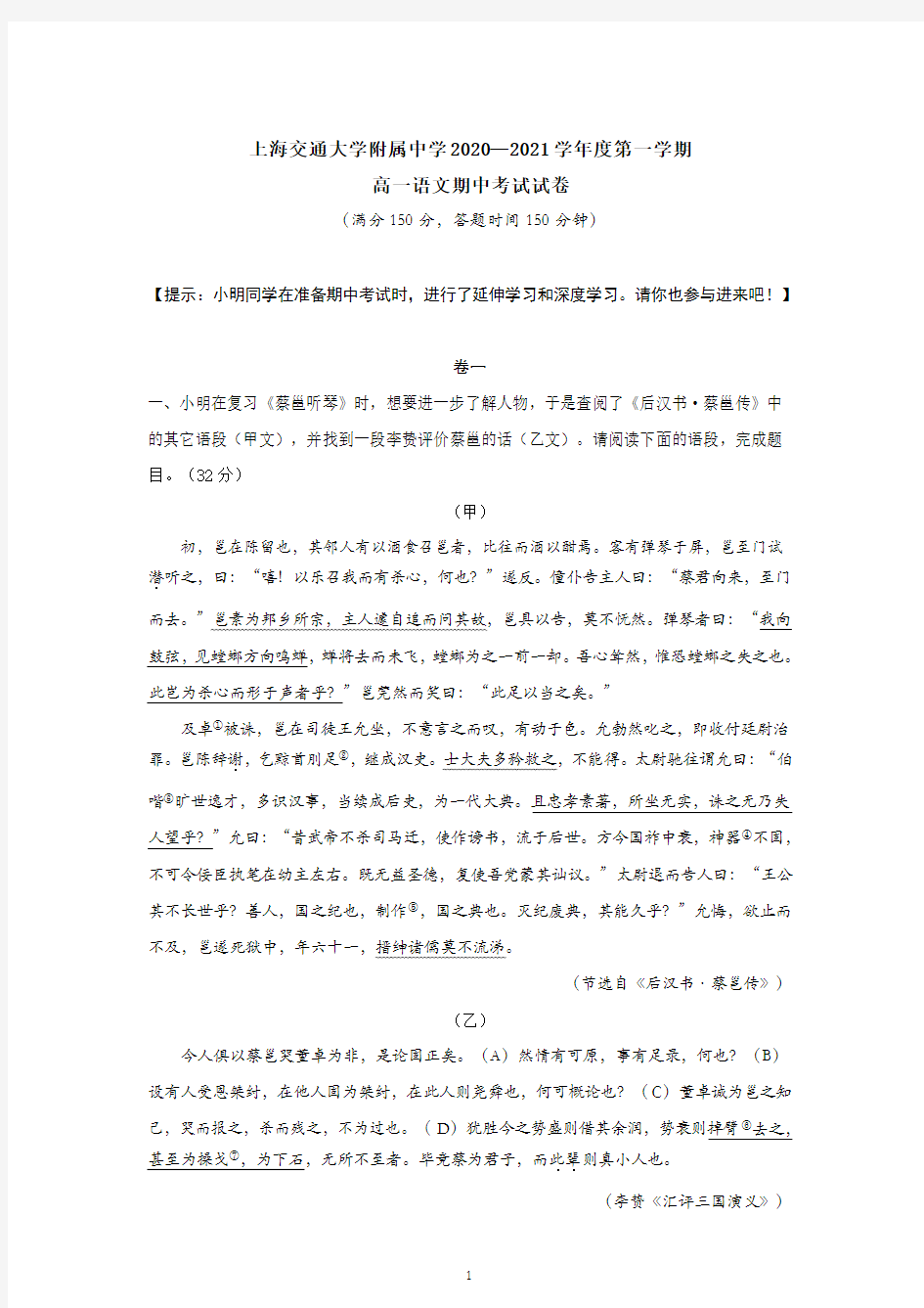 上海市交大附中高一上期中语文试卷(含答案)