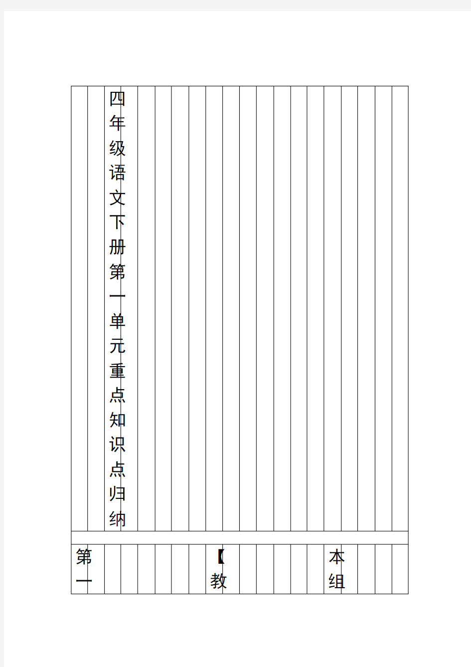 四年级语文下册重点知识点归纳