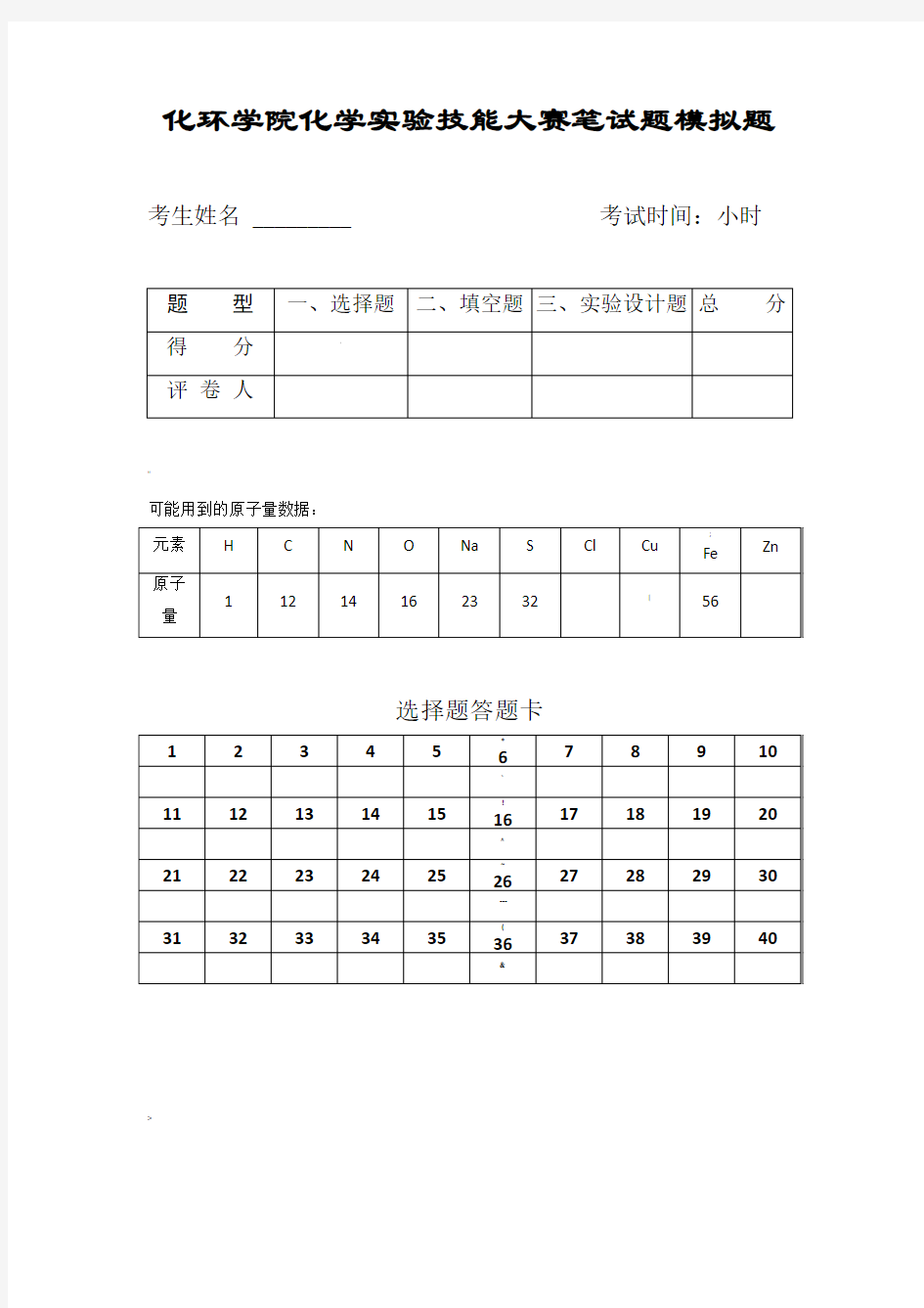 【重要】实验技能大赛笔试题模拟题及答案