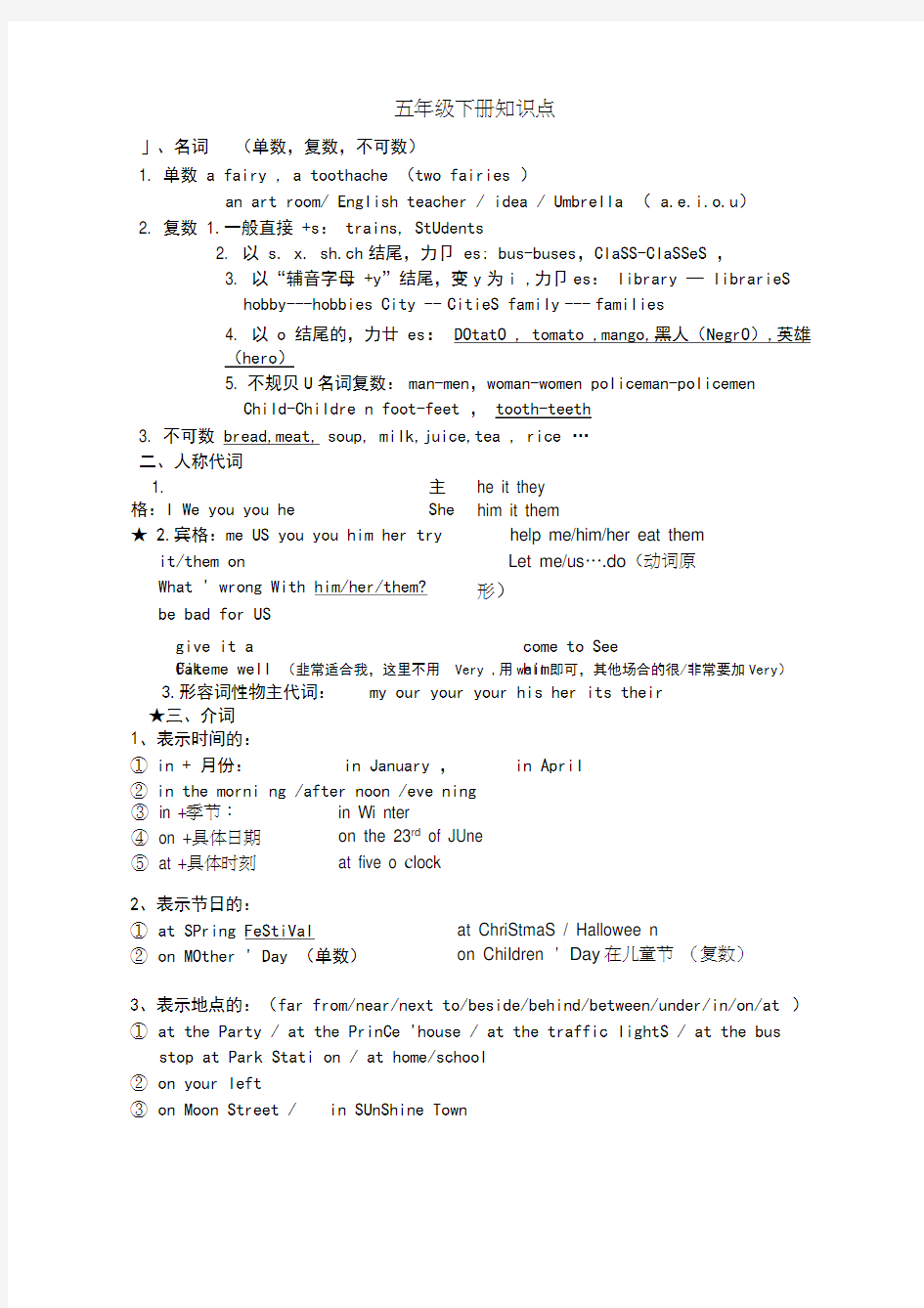 译林版五年级英语下册语法知识点总结