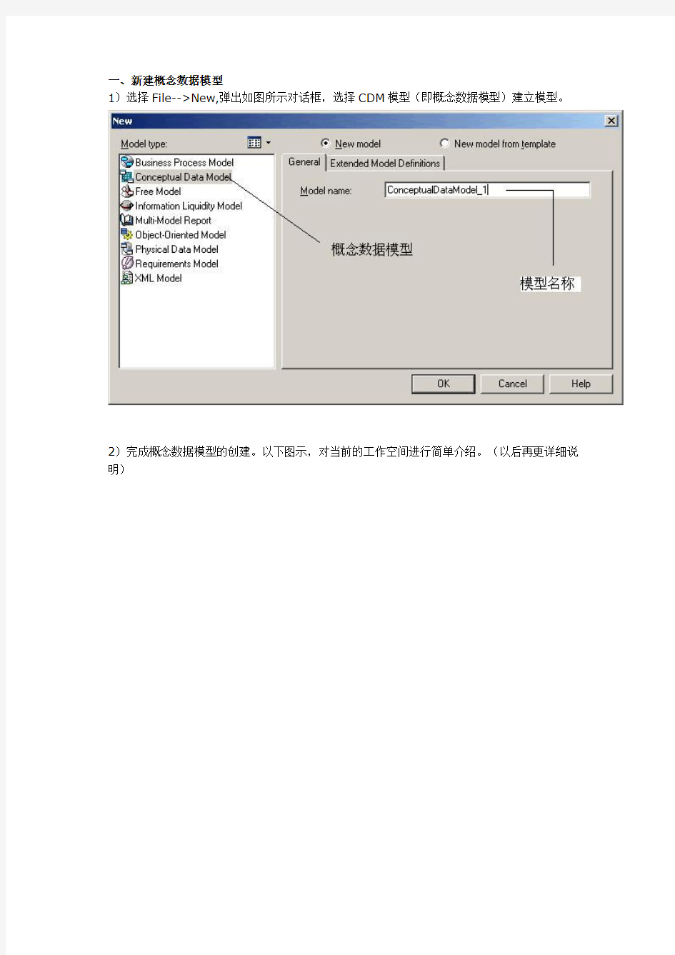 概念数据模型设计讲解