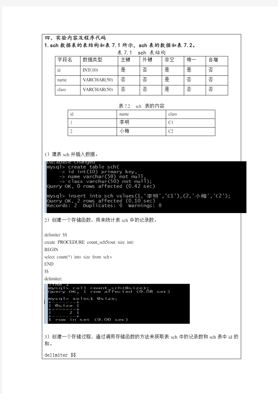 MySQL实验报告5(存储过程与函数)(1)(1)