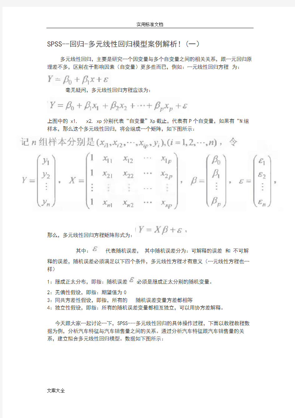 多元线性回归实例分析报告