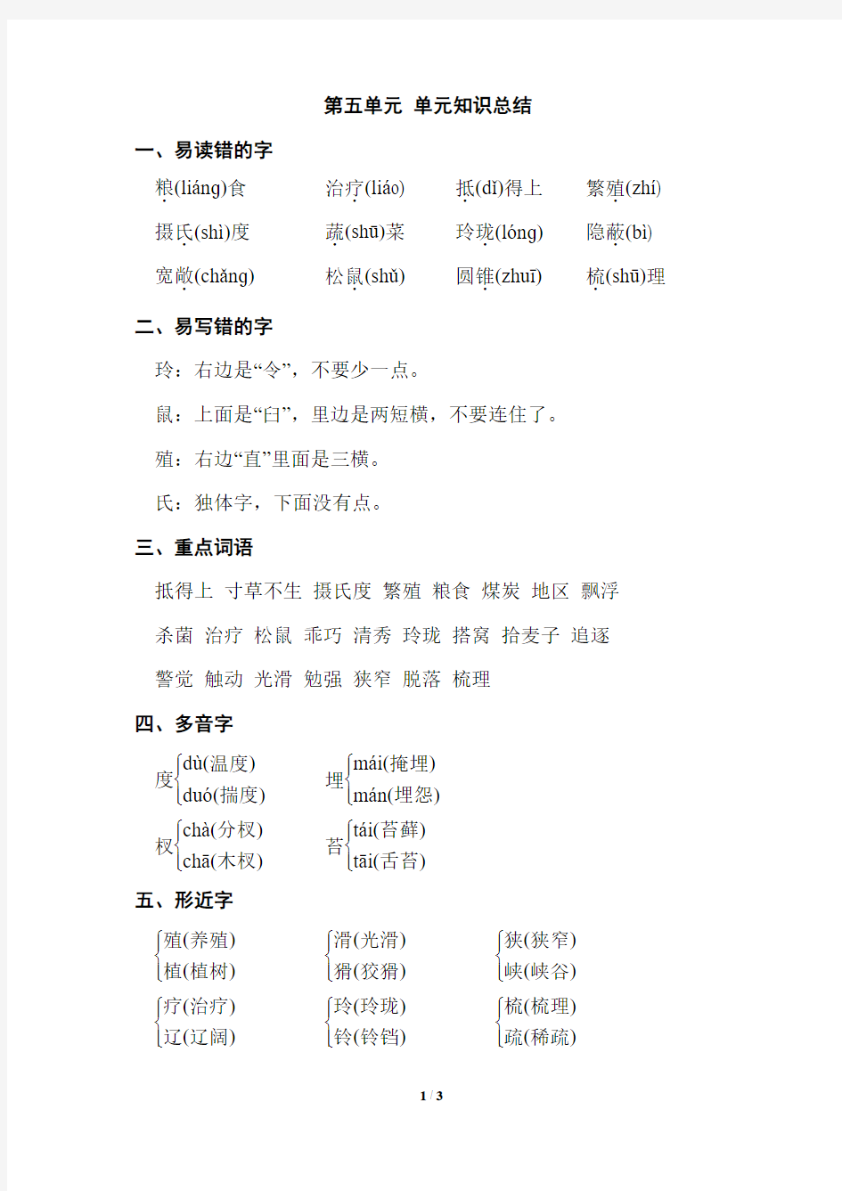 部编版小学语文五年级上册第五单元单元知识总结