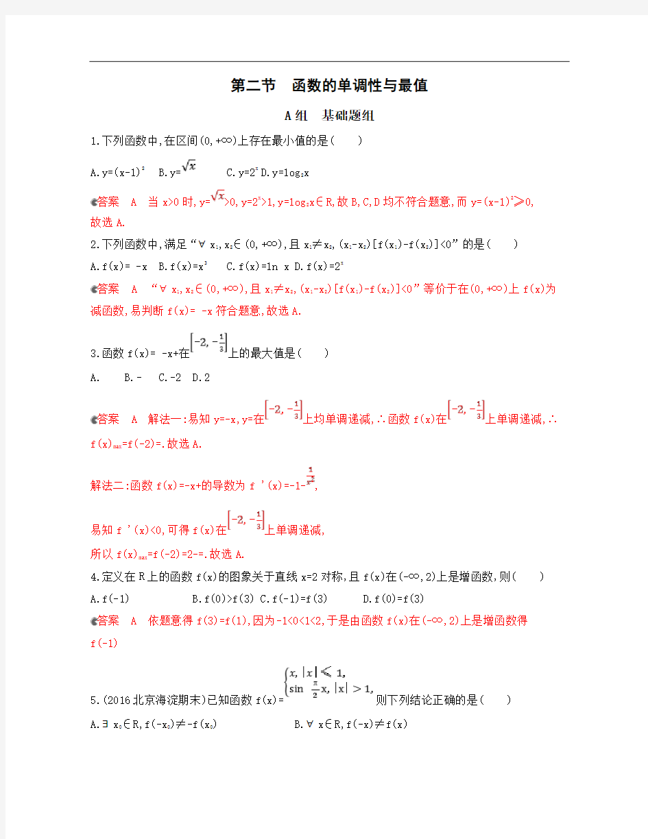 新攻略大一轮课标通用夯基提能作业本：2-第二章2-第二节 函数的单调性与最值 Word版含解析