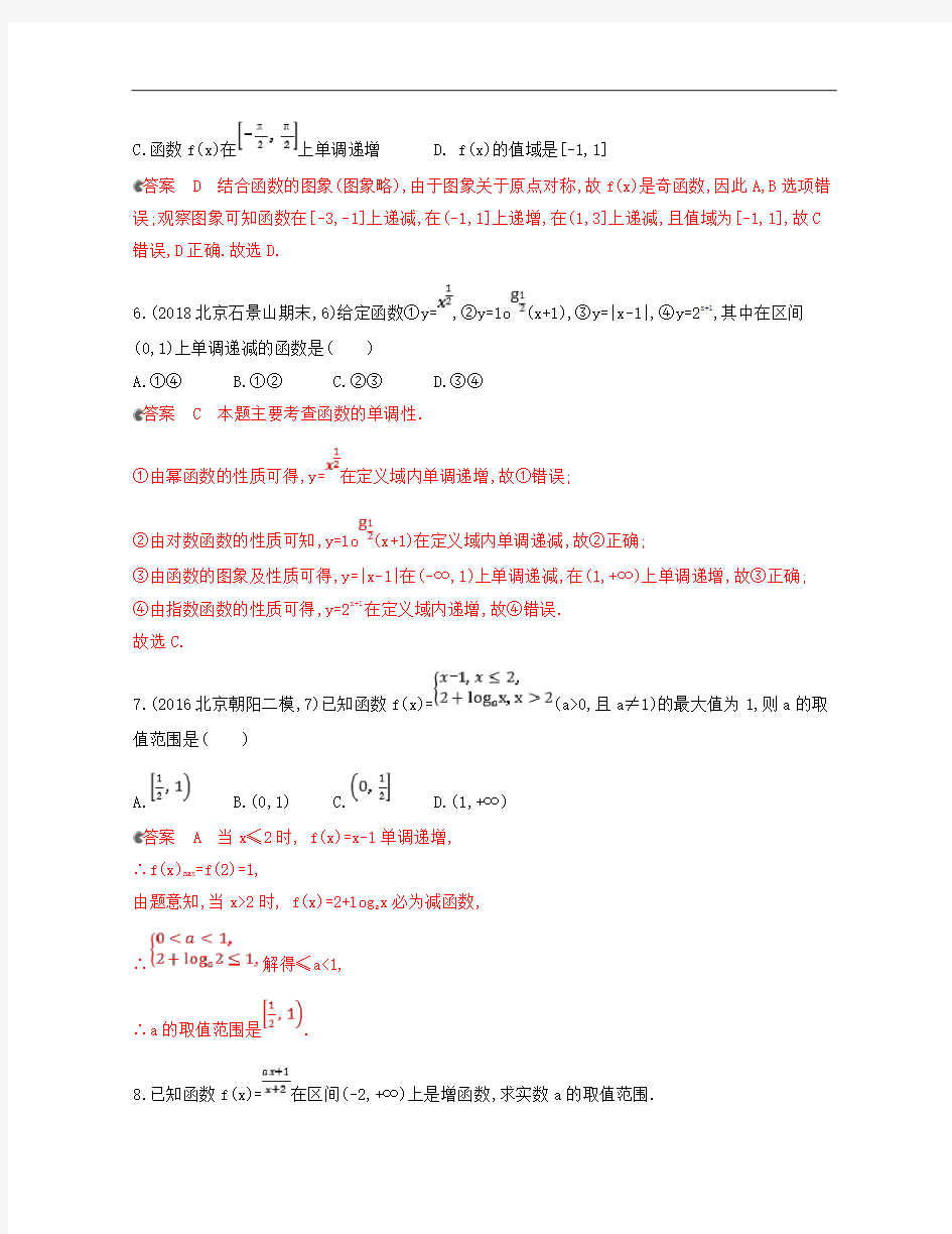 新攻略大一轮课标通用夯基提能作业本：2-第二章2-第二节 函数的单调性与最值 Word版含解析