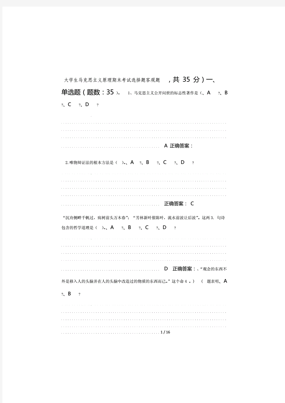 大学生马克思主义原理期末考试选择题客观题.pdf