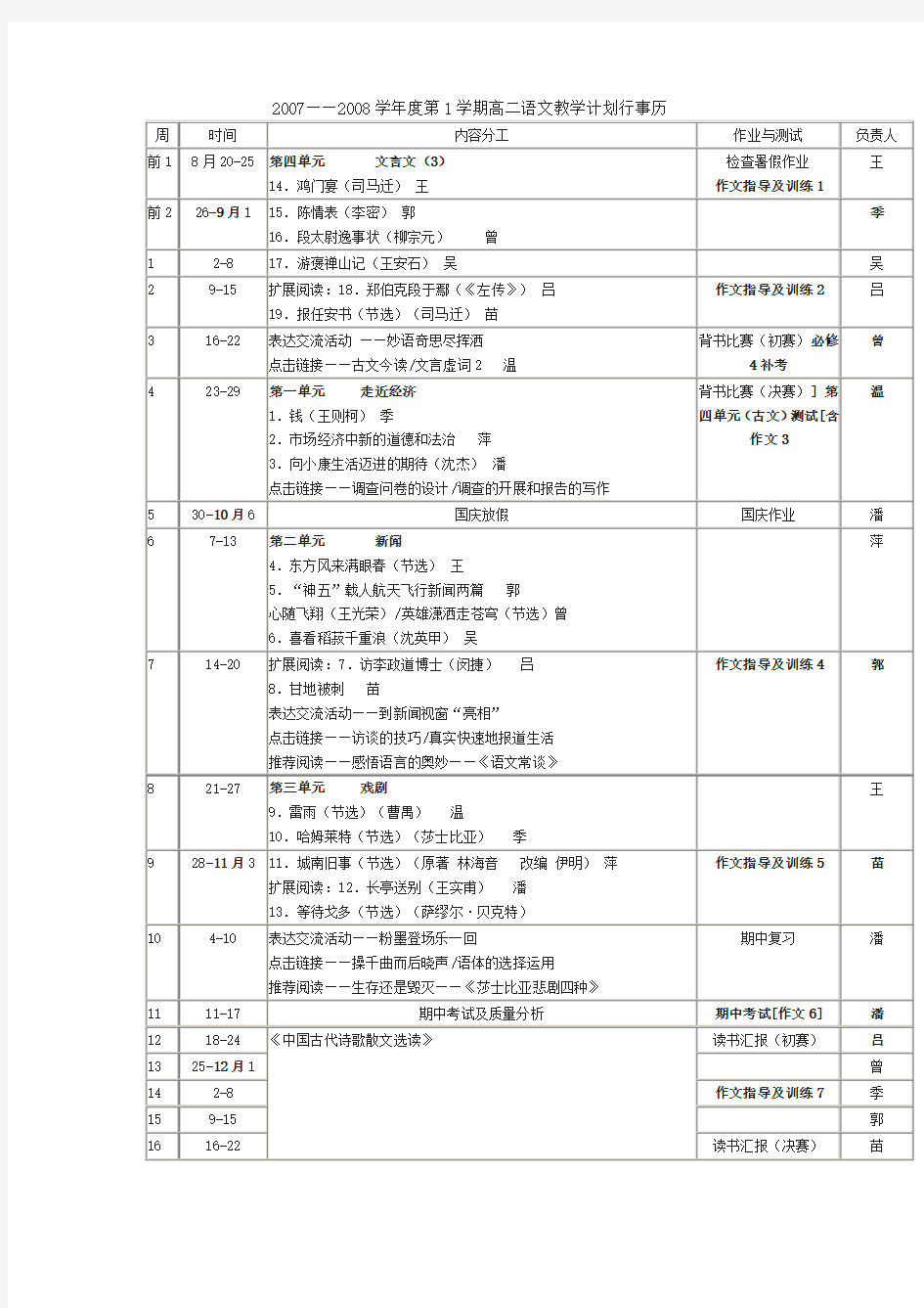 粤教版必修五高二语文教学计划