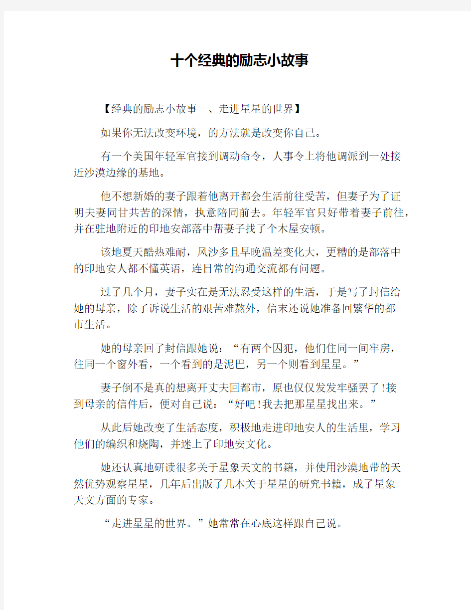 十个经典的励志小故事