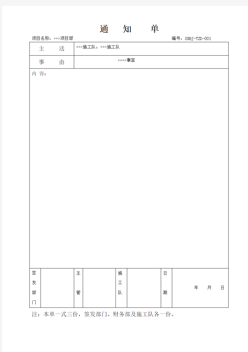 通知单模板