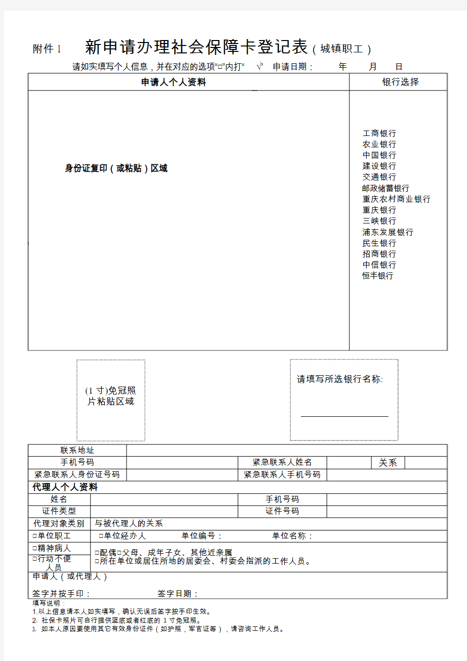 新申请办理社会保障卡登记表2017版