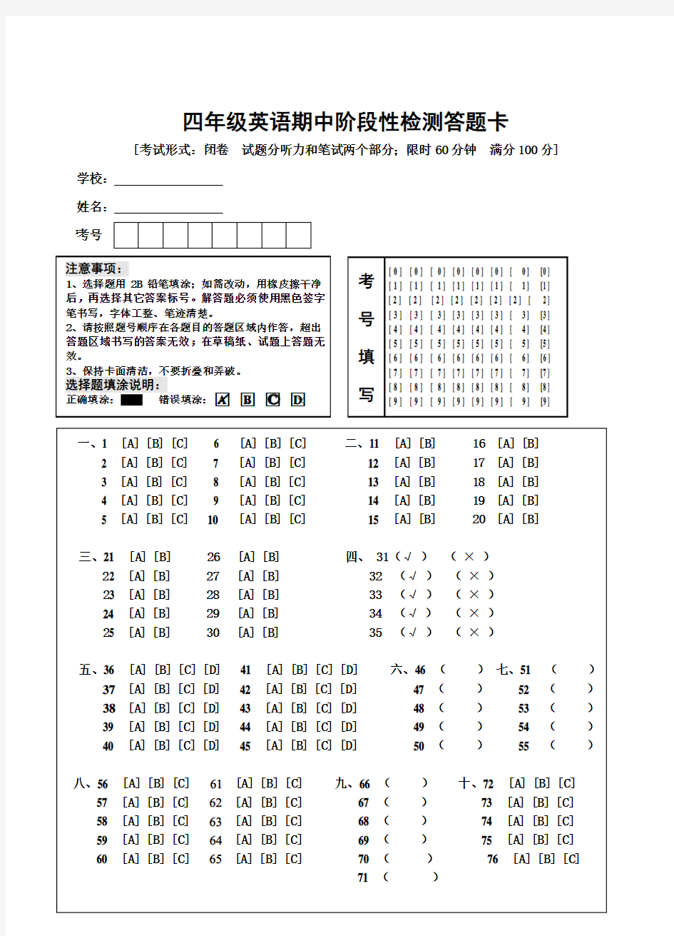 四年级上册小学英语测试答题卡