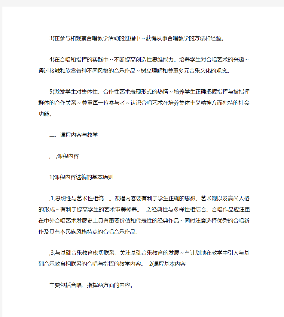 合唱指挥教学教案