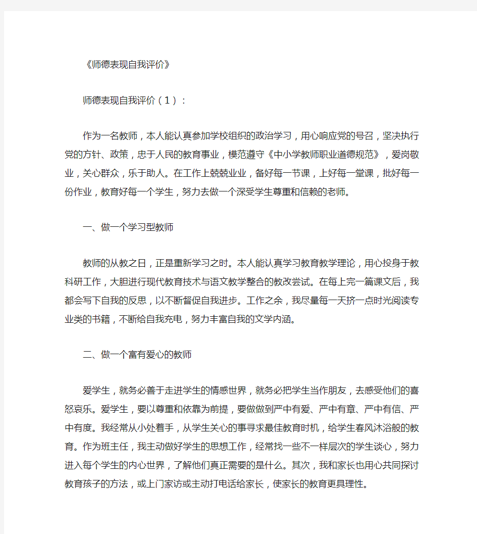 师德表现个人小结10篇