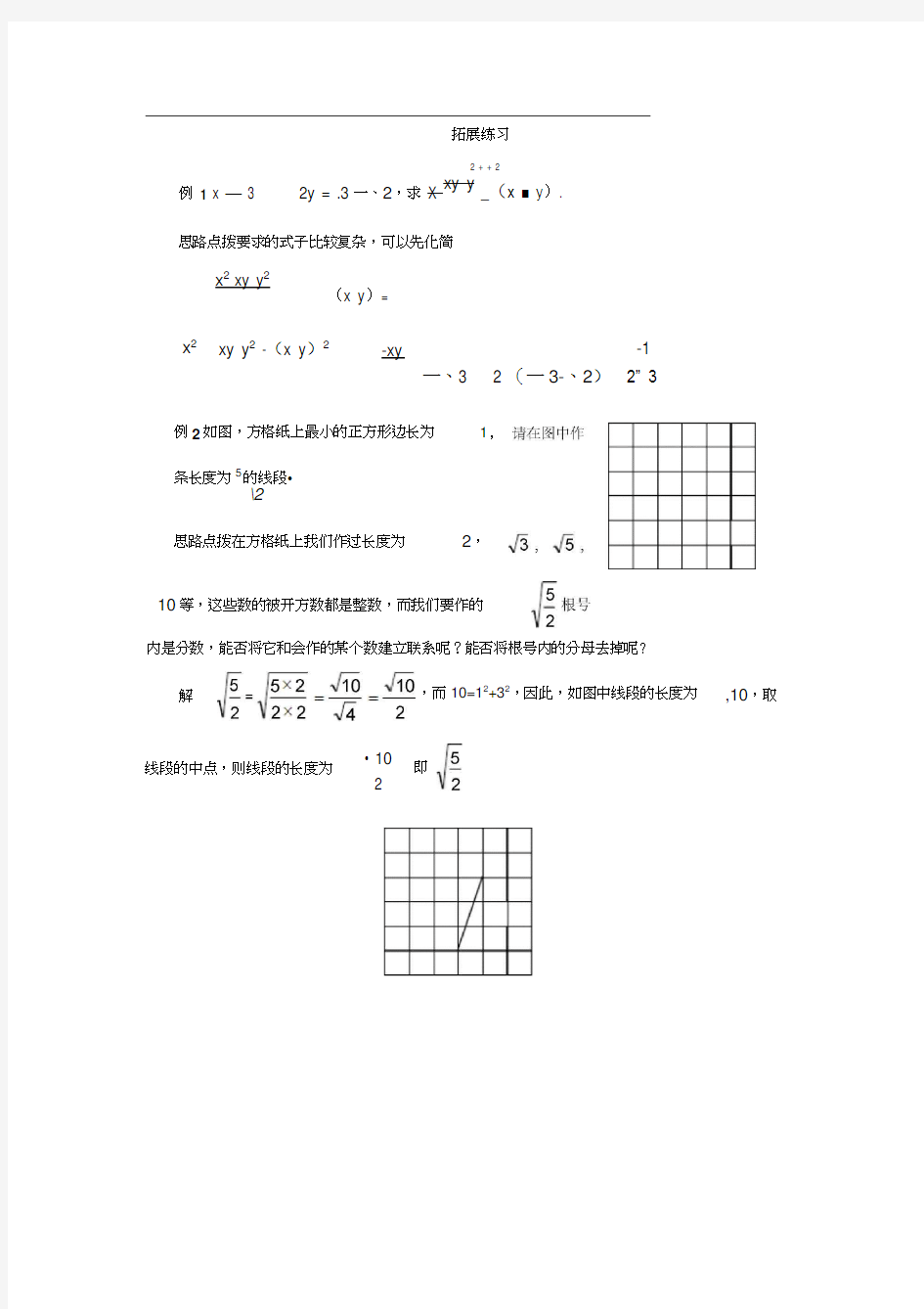 北师大版初二数学上册7.二次根式(第2课时)