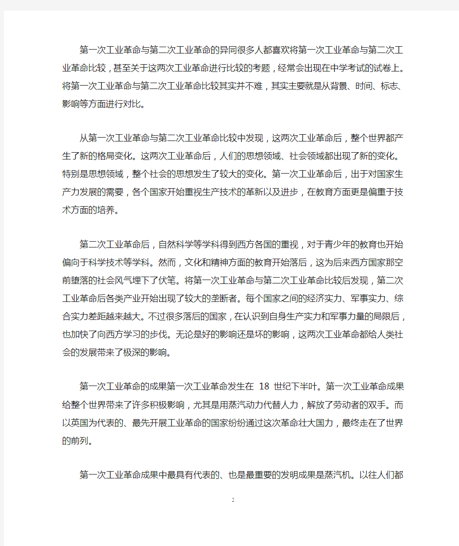 第一次工业革命的核心内容介绍