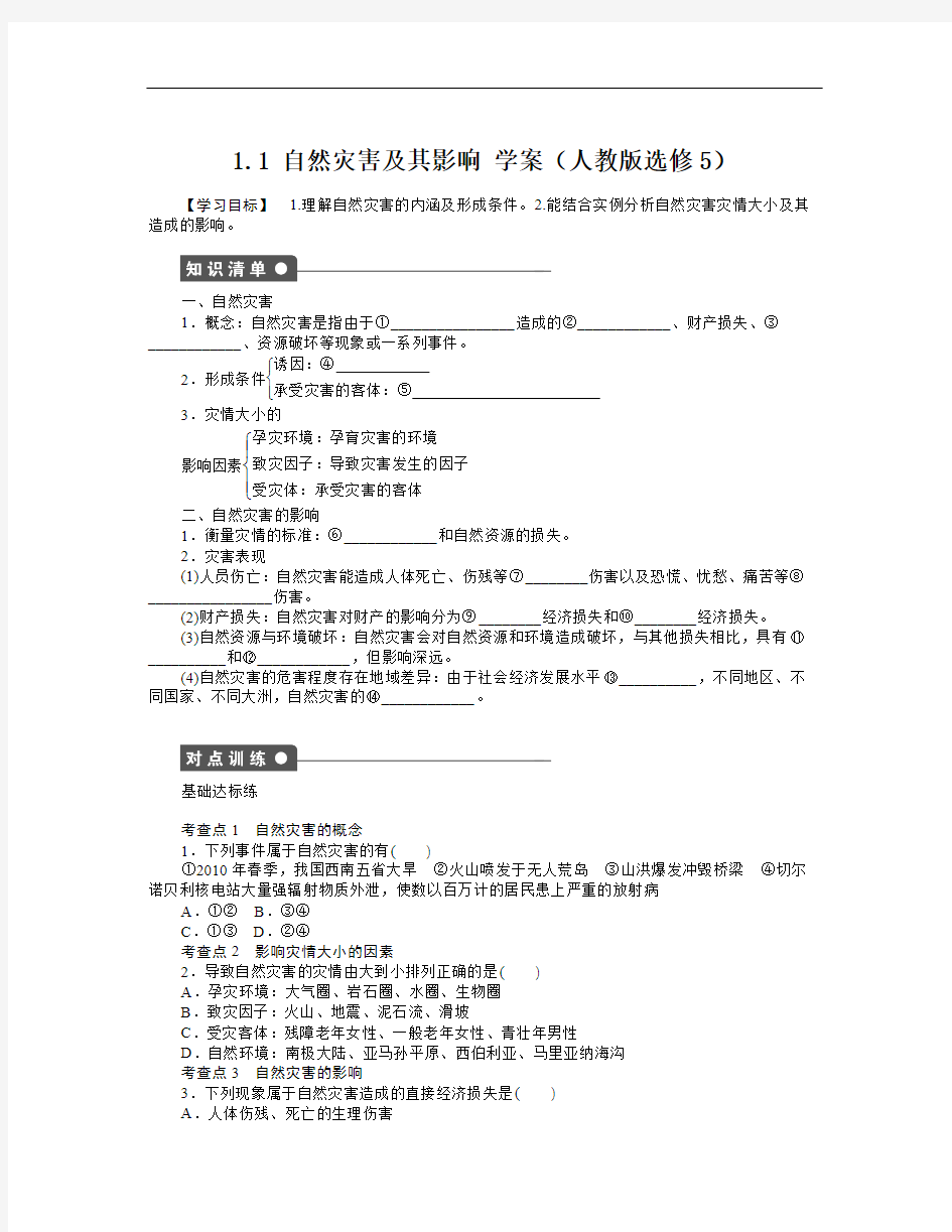 最新人教版高中地理选修5教案全套资料