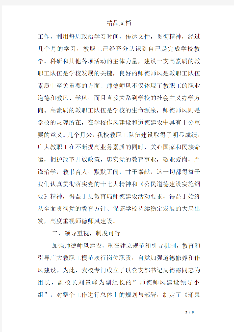 师德建设自我评价