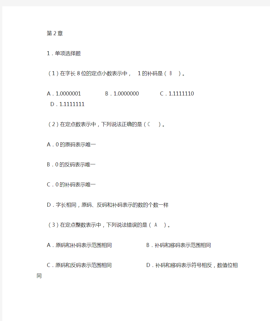 太原理工大学计算机硬件基础考试习题资料