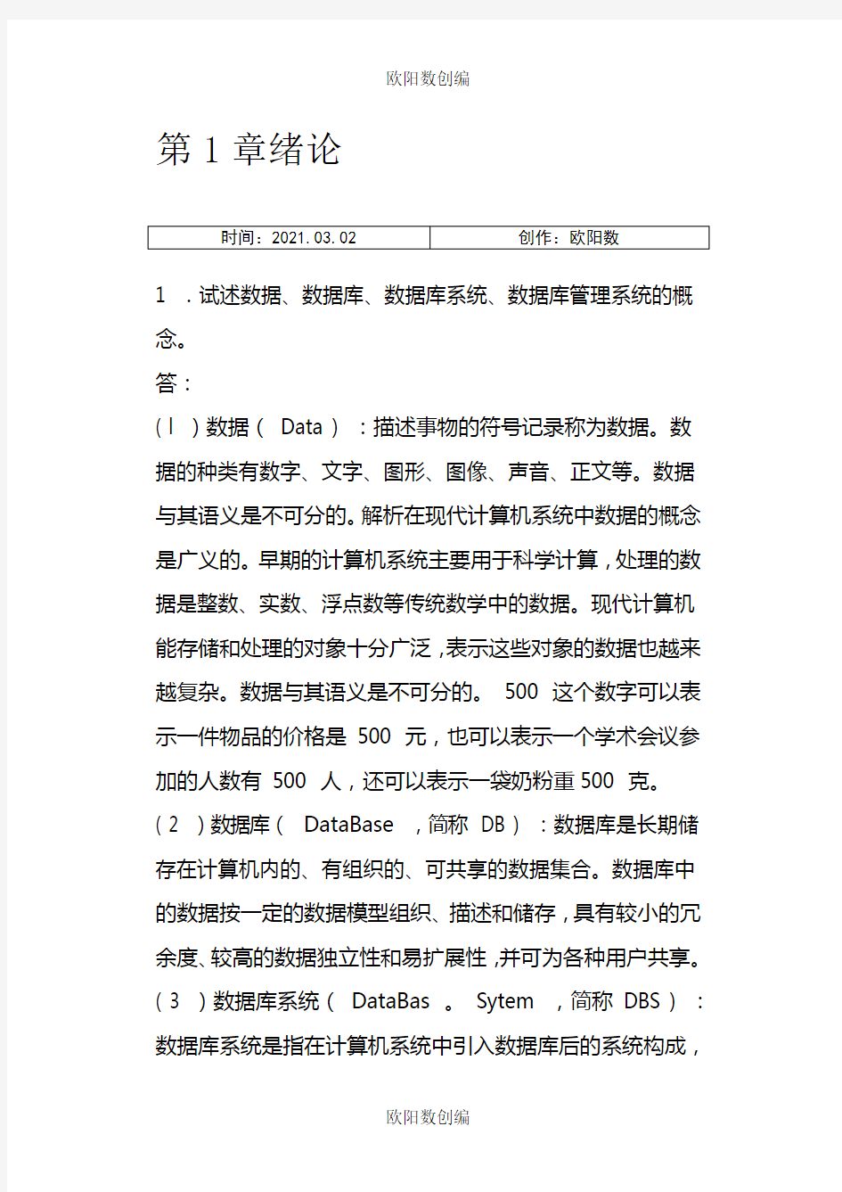 数据库系统概论第五版课后习题答案 (2)