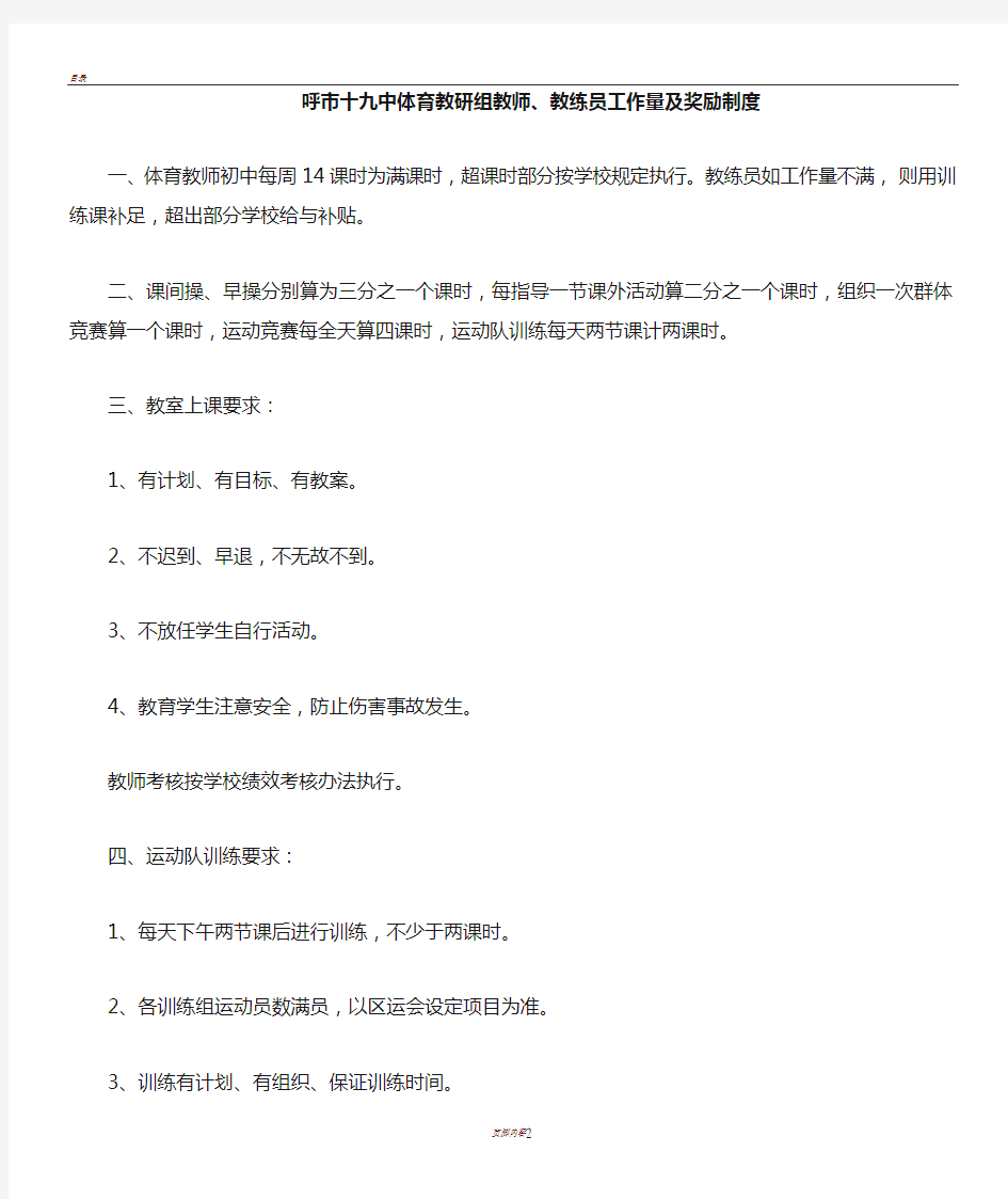 体育组教师、教练员工作量及奖励制度