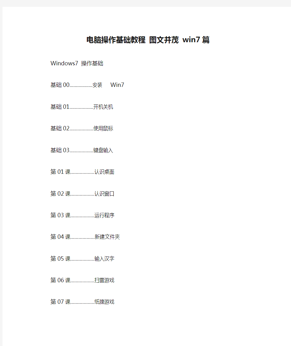 电脑操作基础教程 图文并茂 win7篇