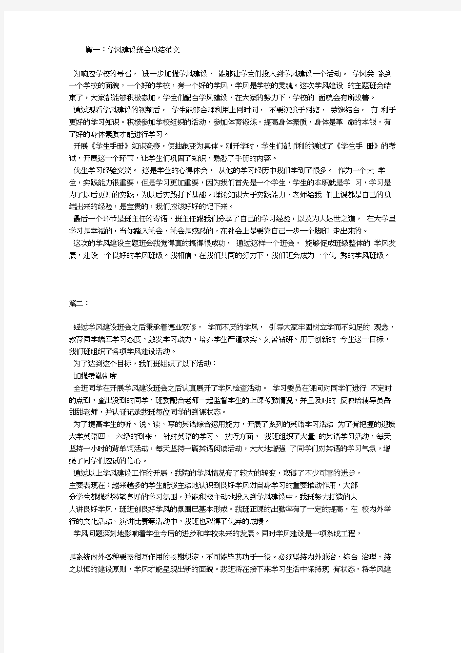 学风建设班会总结