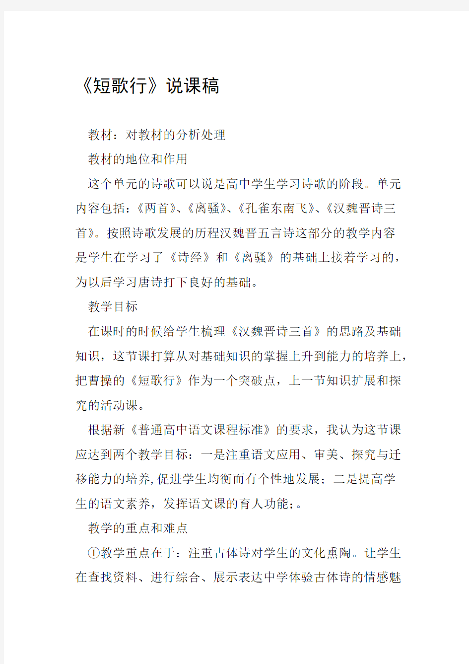 短歌行说课稿范文整理