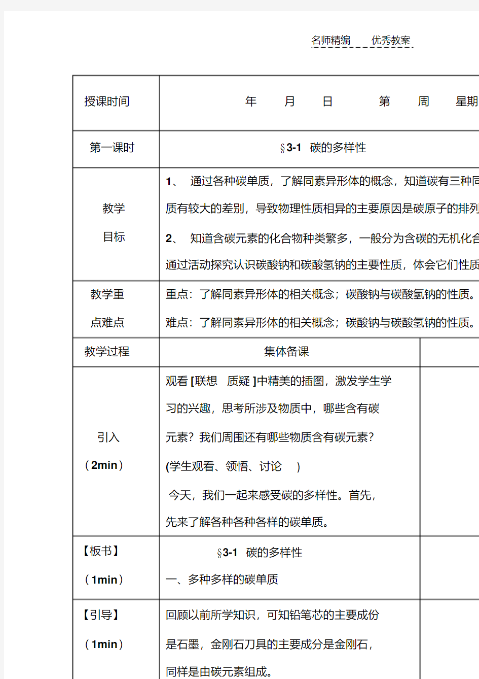 最新高中化学鲁科版必修一第三章C教案演示教学