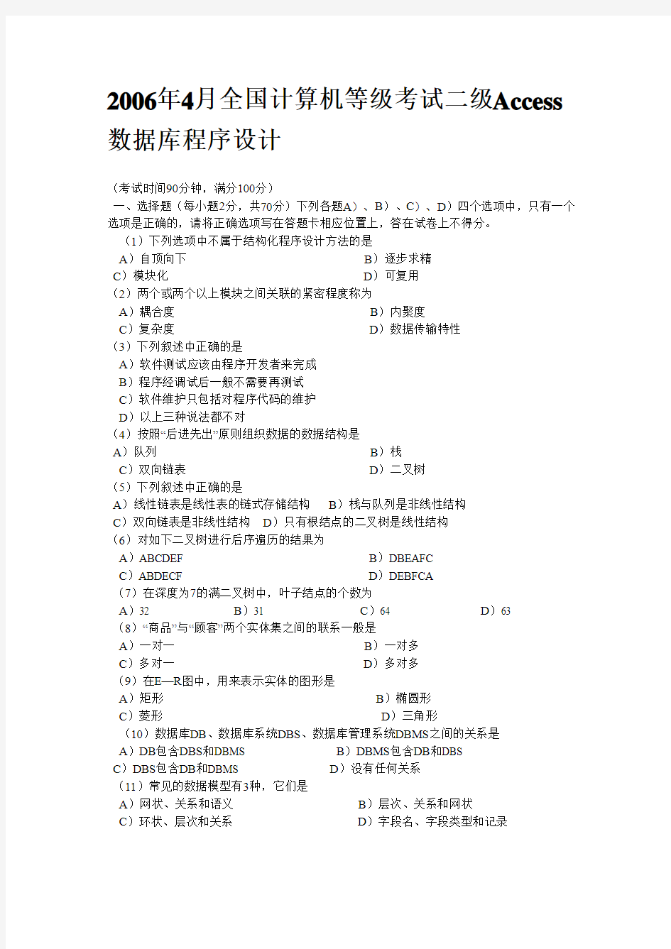 全国计算机等级考试二级Access数据库程序设计