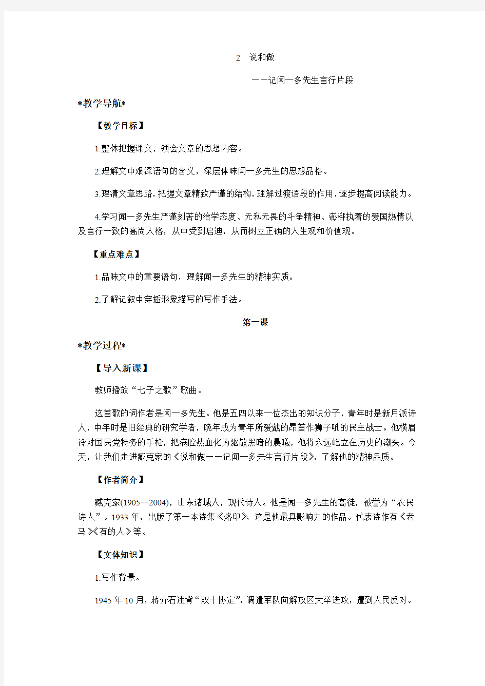 (部编)初中语文人教2011课标版七年级下册说和做 (3)
