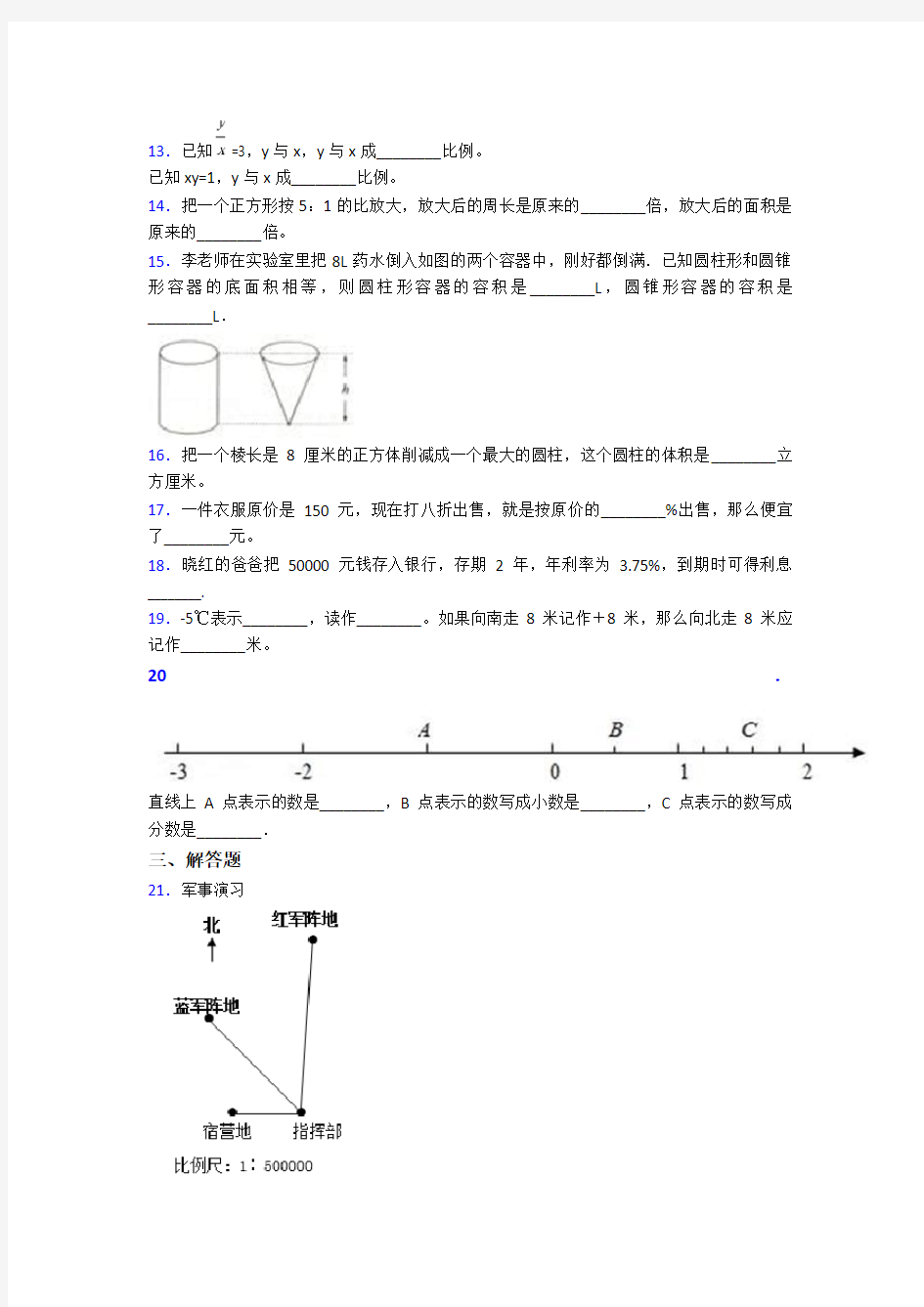2020-2021北京市人大附中小学六年级数学下期末模拟试卷(带答案)