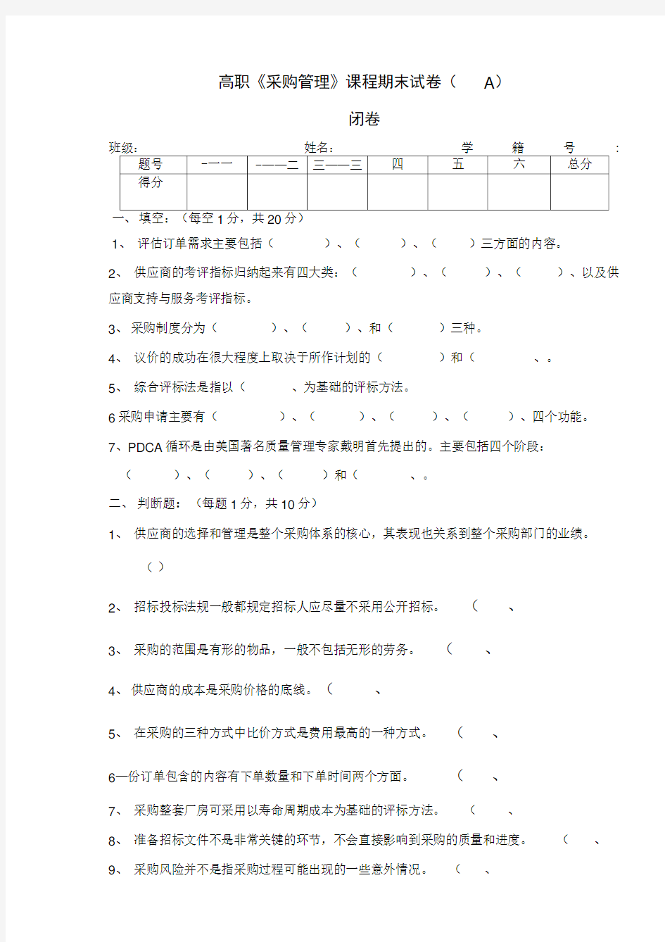 《采购管理》期末试卷考卷及答案