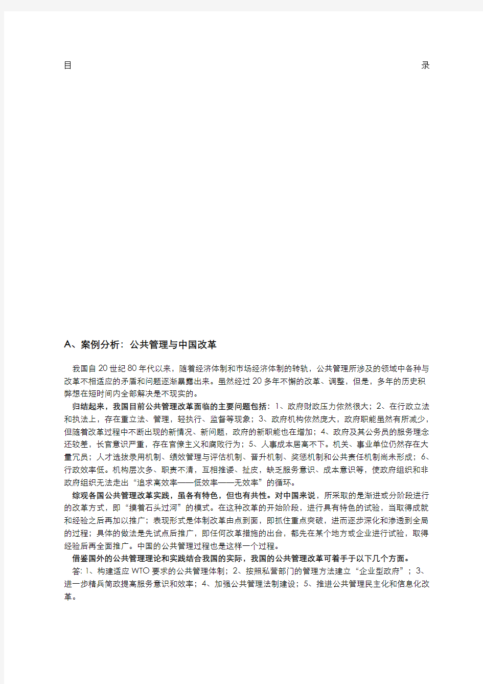 公共管理案例分析