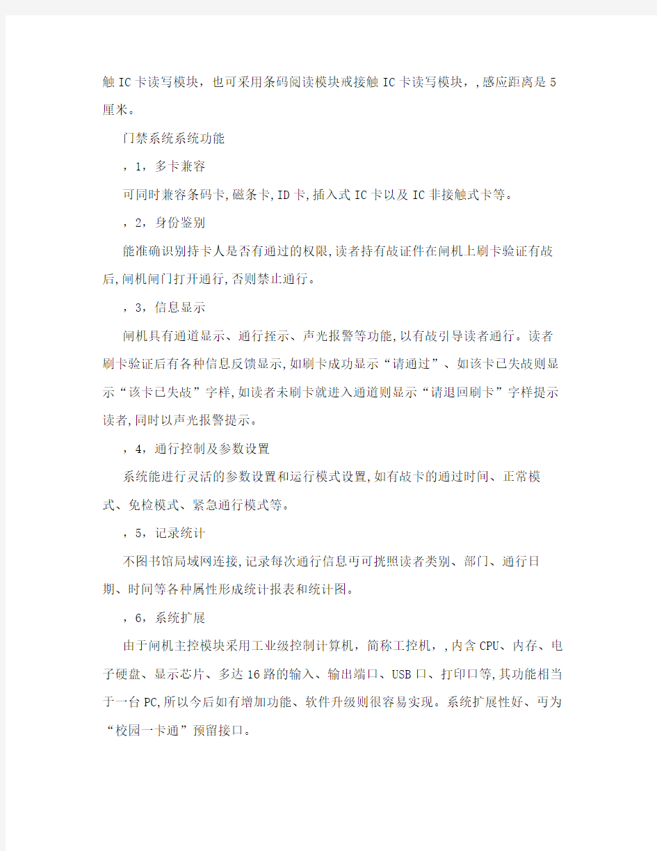 图书馆门禁通道管理系统解决方案