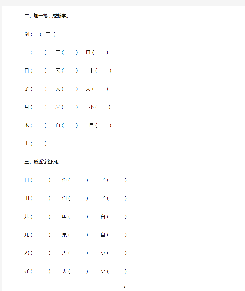 小学语文部编版一年级常考题型重点汇总