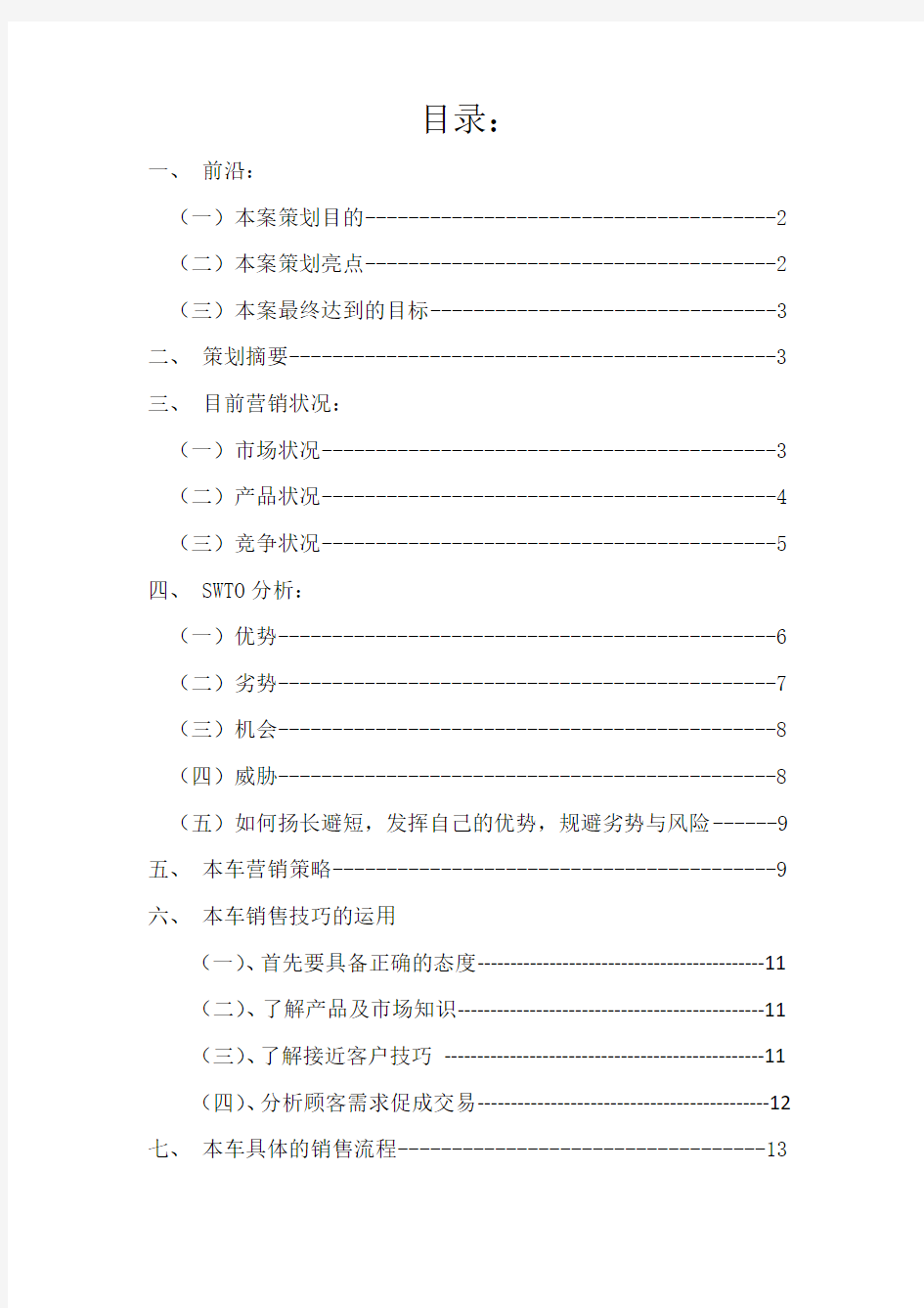 汽车营销策划方案